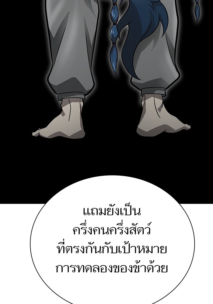 ทาวเวอร์ออฟก๊อด หอคอยเทพเจ้า - หน้า 27
