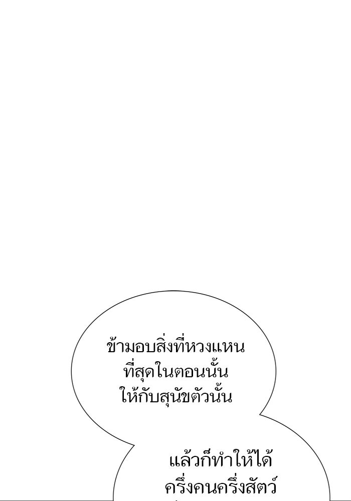 ทาวเวอร์ออฟก๊อด หอคอยเทพเจ้า - หน้า 29