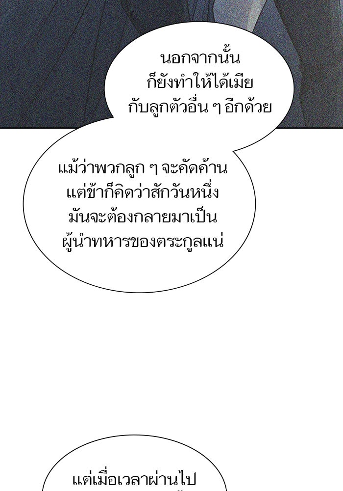 ทาวเวอร์ออฟก๊อด หอคอยเทพเจ้า - หน้า 31