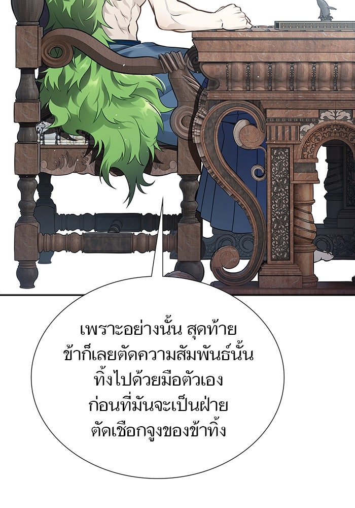 ทาวเวอร์ออฟก๊อด หอคอยเทพเจ้า - หน้า 33