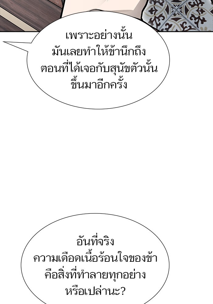 ทาวเวอร์ออฟก๊อด หอคอยเทพเจ้า - หน้า 36