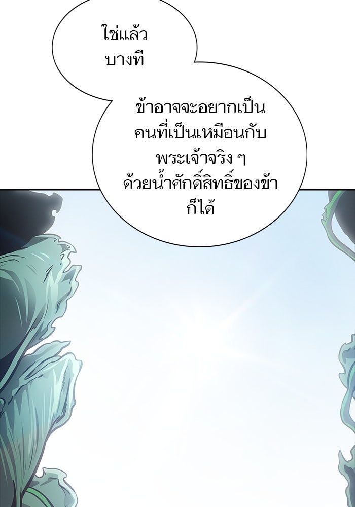 ทาวเวอร์ออฟก๊อด หอคอยเทพเจ้า - หน้า 43