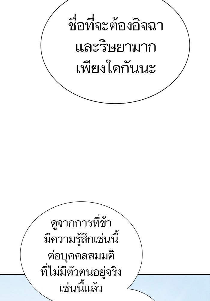 ทาวเวอร์ออฟก๊อด หอคอยเทพเจ้า - หน้า 49
