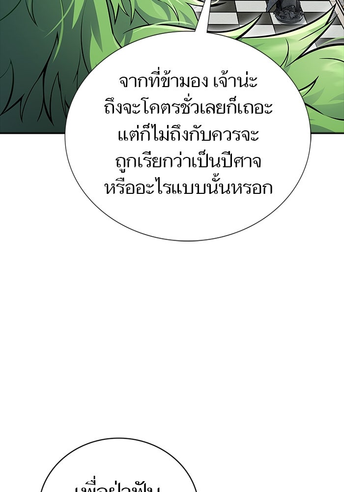 ทาวเวอร์ออฟก๊อด หอคอยเทพเจ้า - หน้า 57