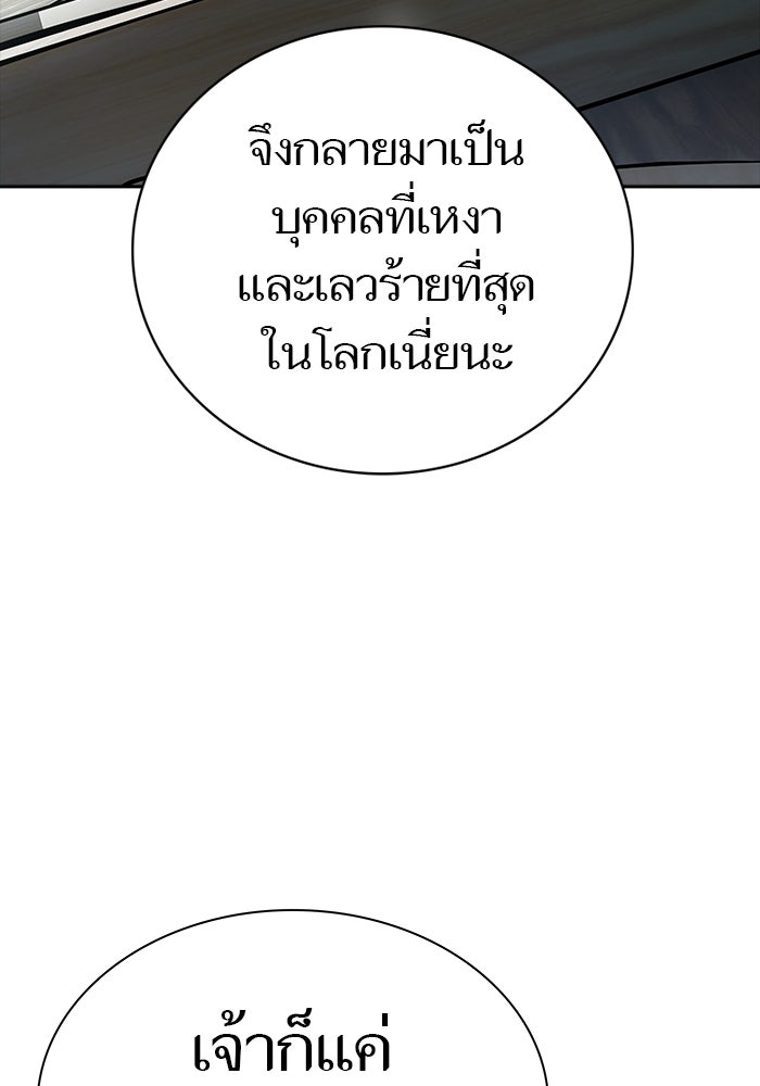 ทาวเวอร์ออฟก๊อด หอคอยเทพเจ้า - หน้า 59
