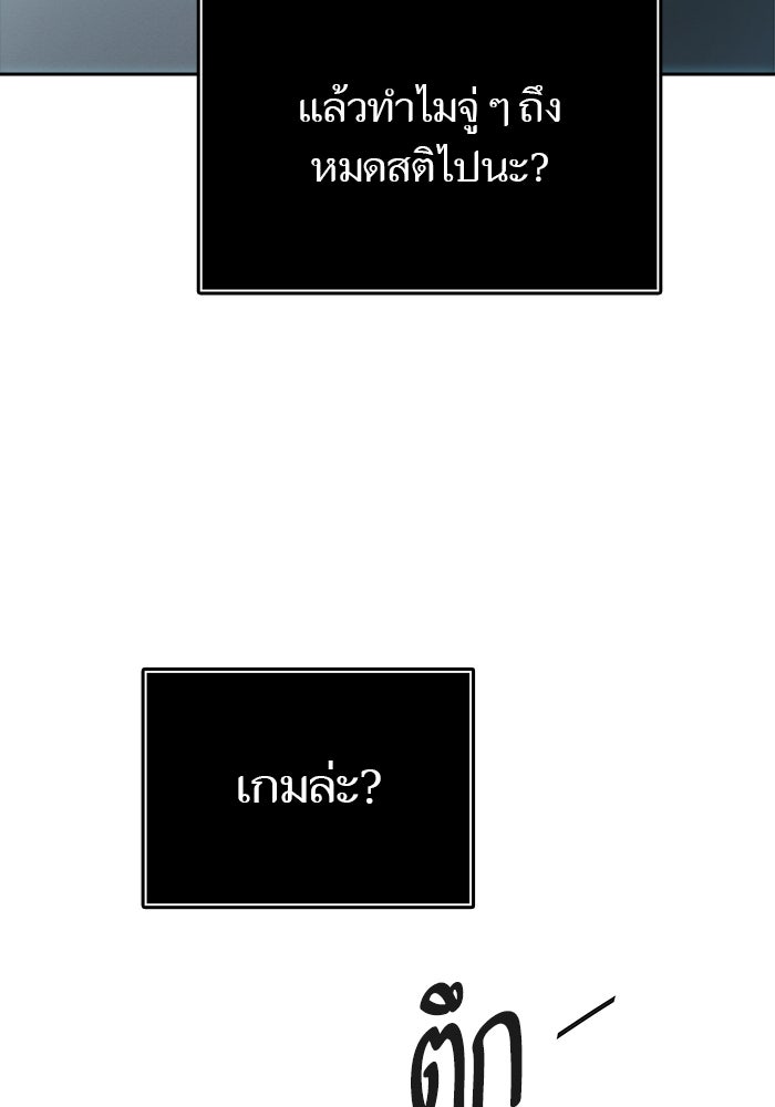 ทาวเวอร์ออฟก๊อด หอคอยเทพเจ้า - หน้า 116