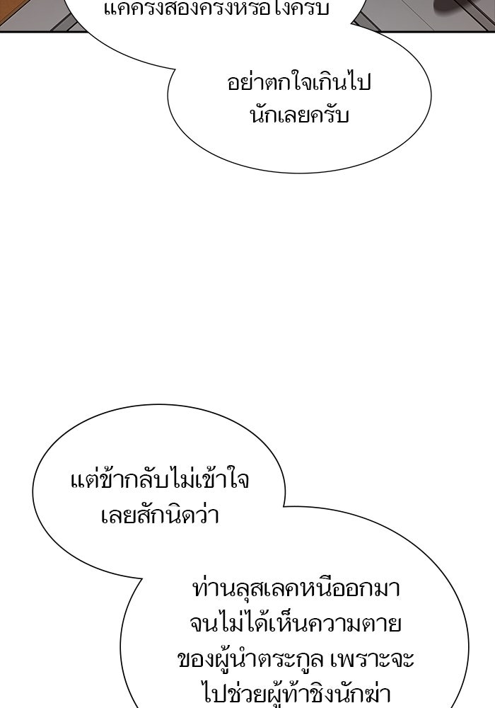 ทาวเวอร์ออฟก๊อด หอคอยเทพเจ้า - หน้า 73