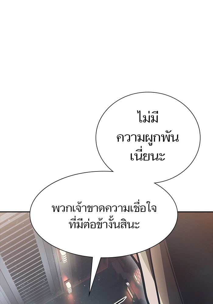 ทาวเวอร์ออฟก๊อด หอคอยเทพเจ้า - หน้า 76