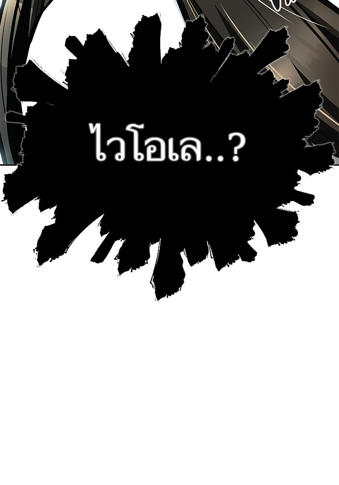 ทาวเวอร์ออฟก๊อด หอคอยเทพเจ้า - หน้า 85