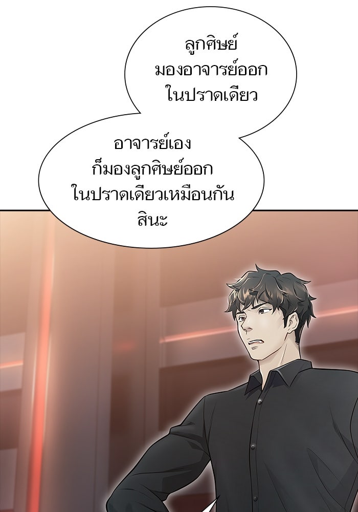 ทาวเวอร์ออฟก๊อด หอคอยเทพเจ้า - หน้า 97