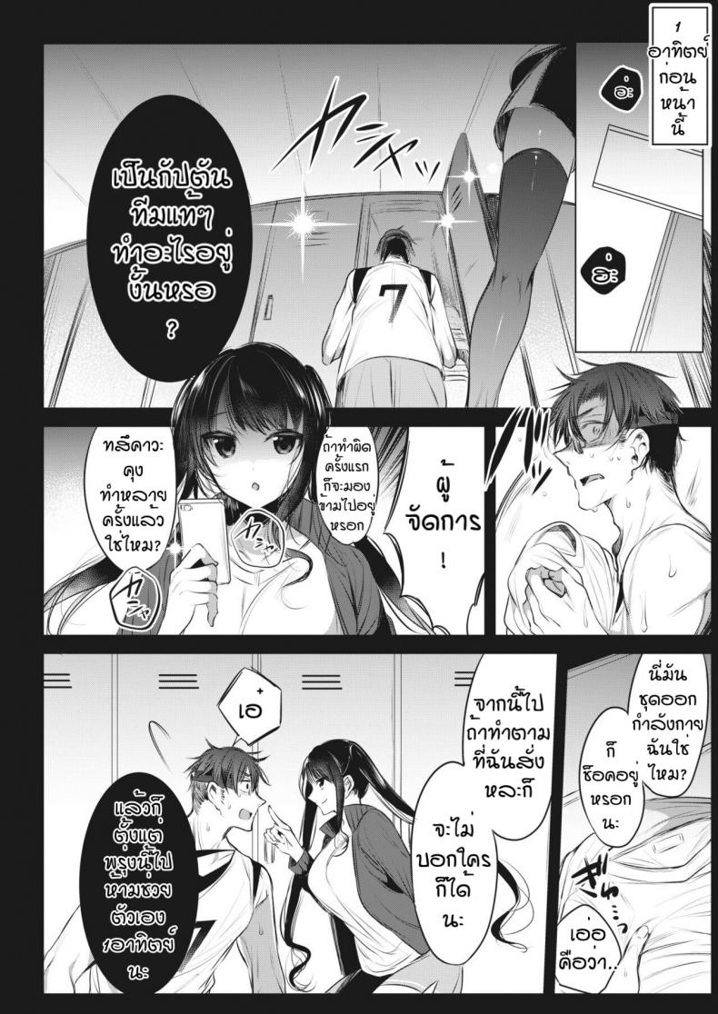 ใครโรคจิตกว่ากัน [Amamiya Mizuki] Joshi Manechan Nekketsu Do S Shidou - หน้า 2
