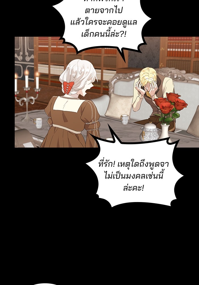 ปล่อยให้ข้าตายเถอะ - หน้า 29