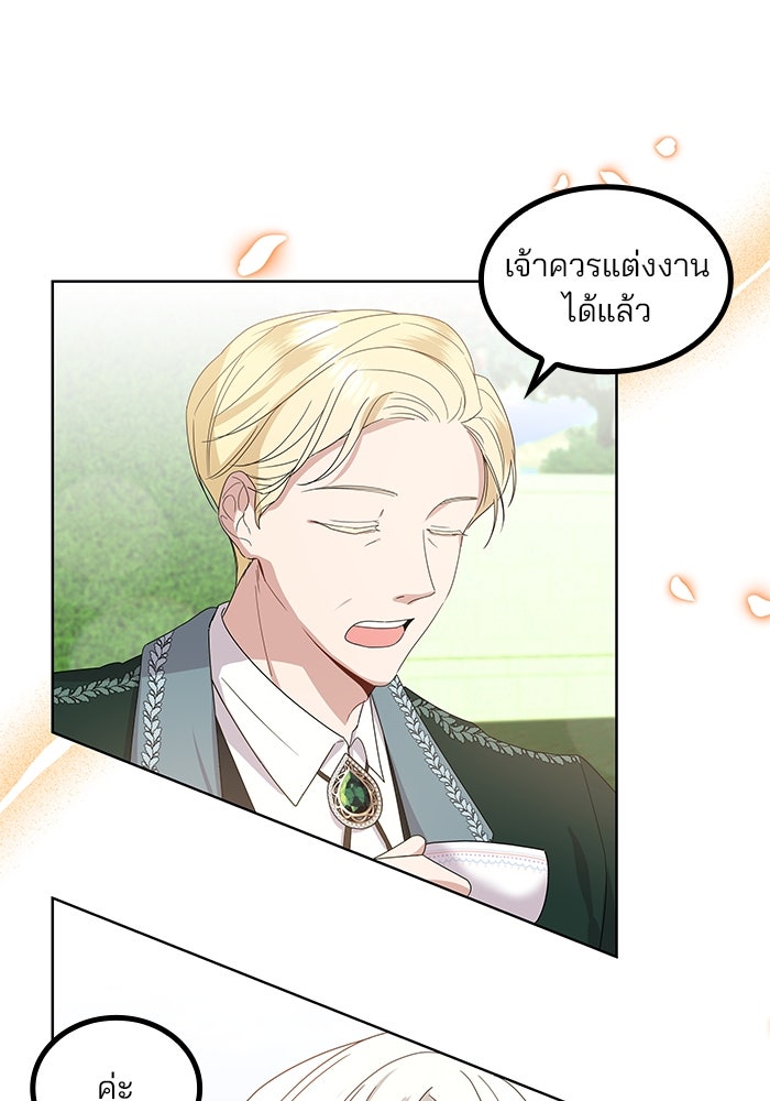 ปล่อยให้ข้าตายเถอะ - หน้า 3