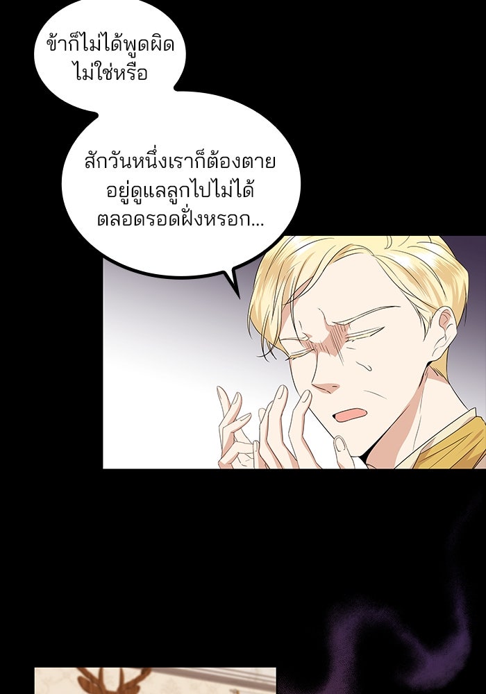ปล่อยให้ข้าตายเถอะ - หน้า 30