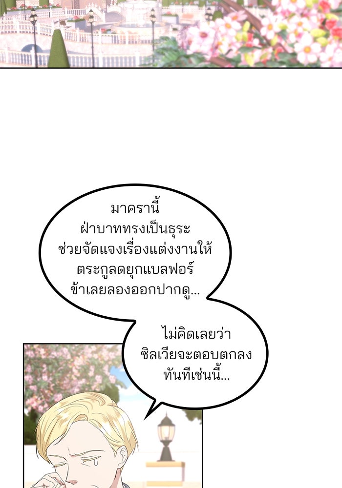 ปล่อยให้ข้าตายเถอะ - หน้า 35