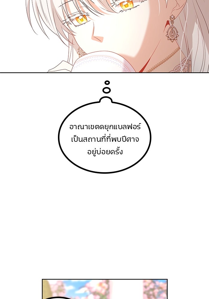 ปล่อยให้ข้าตายเถอะ - หน้า 39