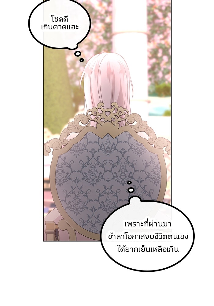 ปล่อยให้ข้าตายเถอะ - หน้า 40