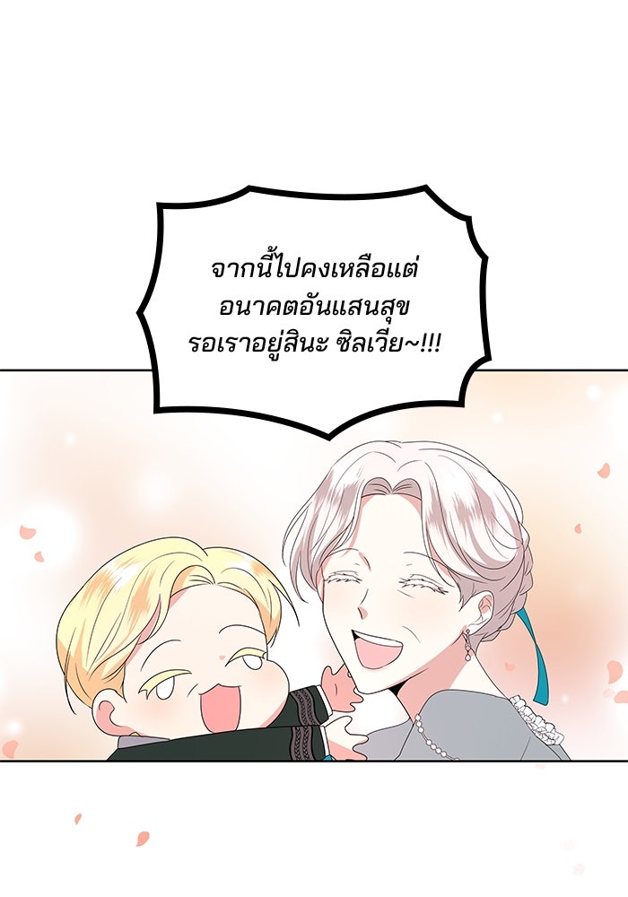 ปล่อยให้ข้าตายเถอะ - หน้า 41
