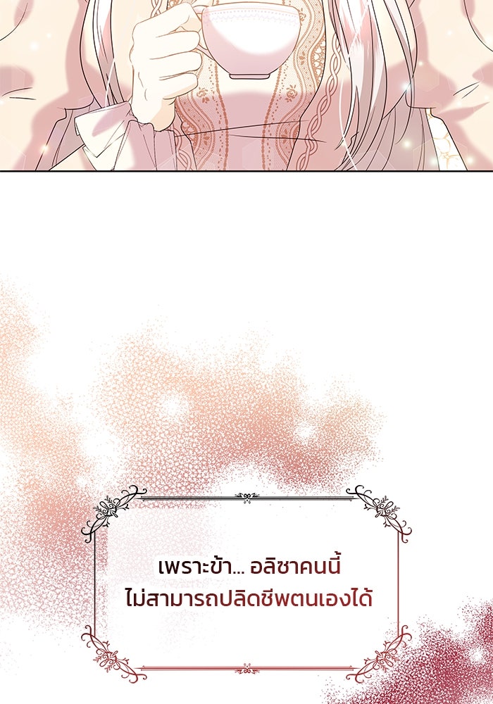 ปล่อยให้ข้าตายเถอะ - หน้า 44