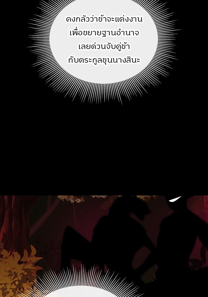 ปล่อยให้ข้าตายเถอะ - หน้า 67