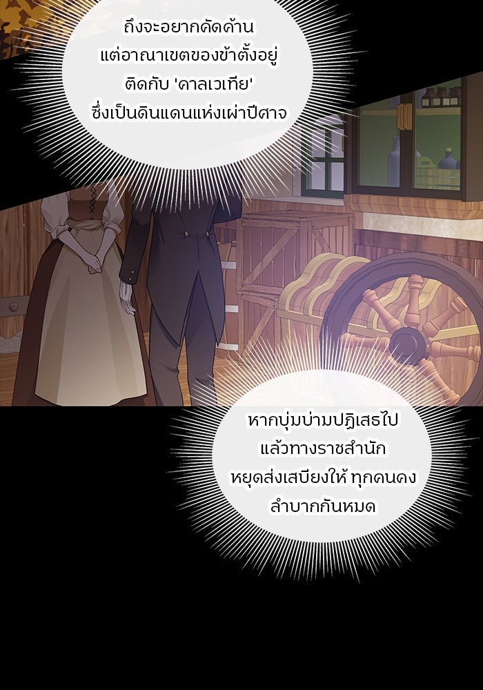 ปล่อยให้ข้าตายเถอะ - หน้า 68