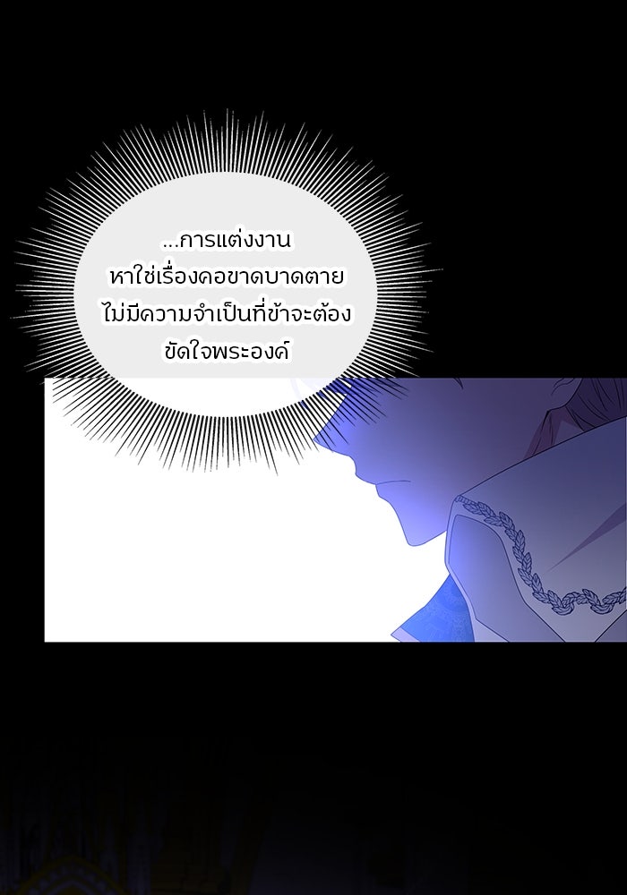 ปล่อยให้ข้าตายเถอะ - หน้า 69
