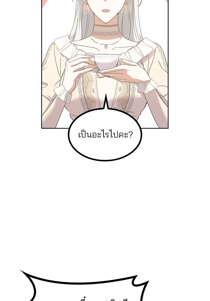 ปล่อยให้ข้าตายเถอะ - หน้า 7