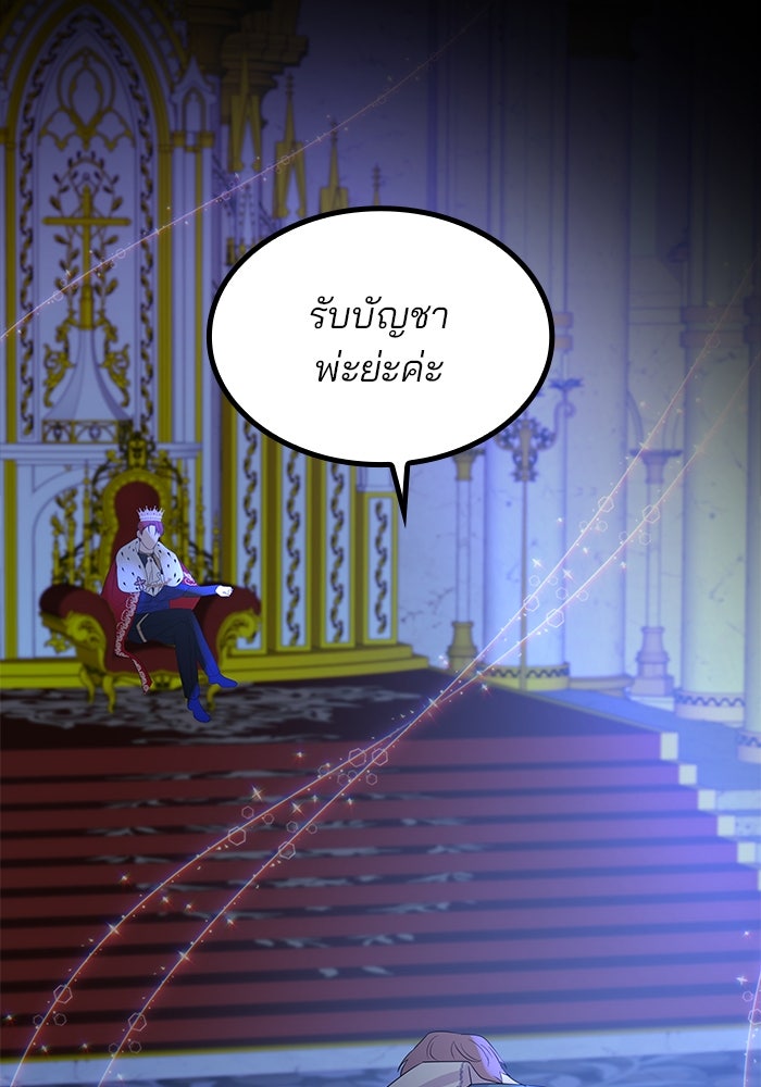 ปล่อยให้ข้าตายเถอะ - หน้า 70