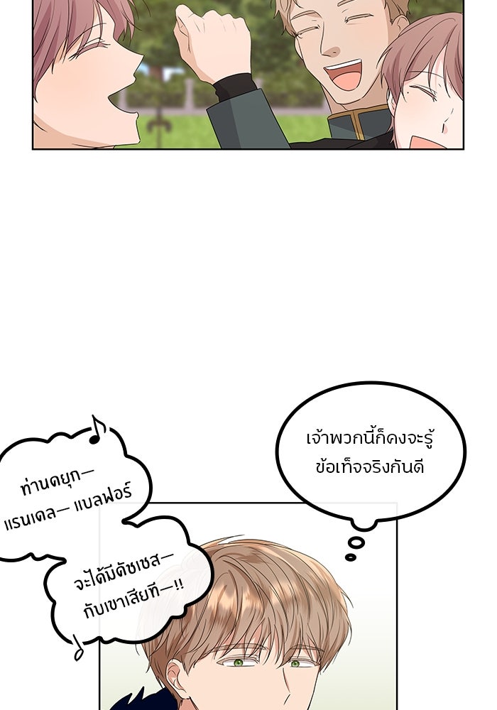 ปล่อยให้ข้าตายเถอะ - หน้า 73