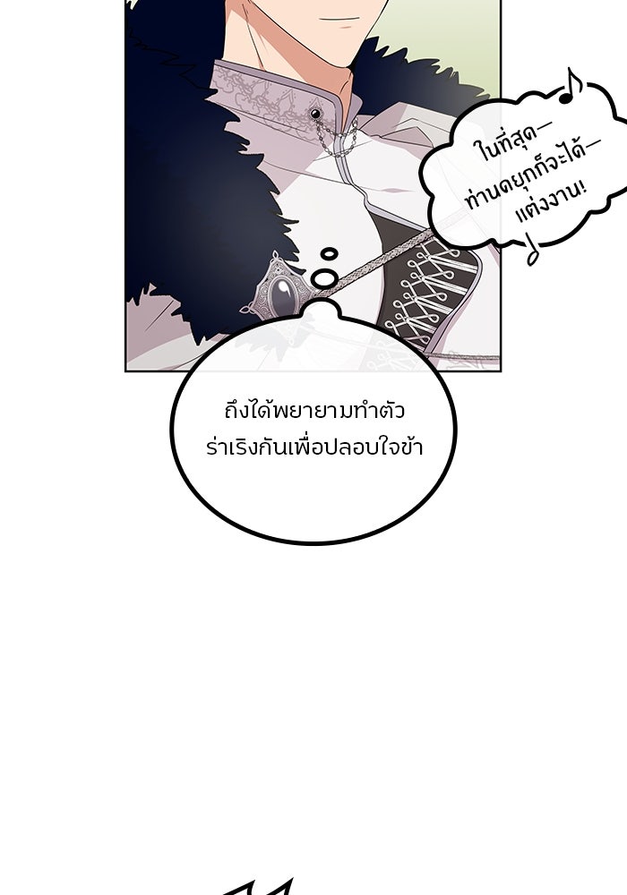 ปล่อยให้ข้าตายเถอะ - หน้า 74