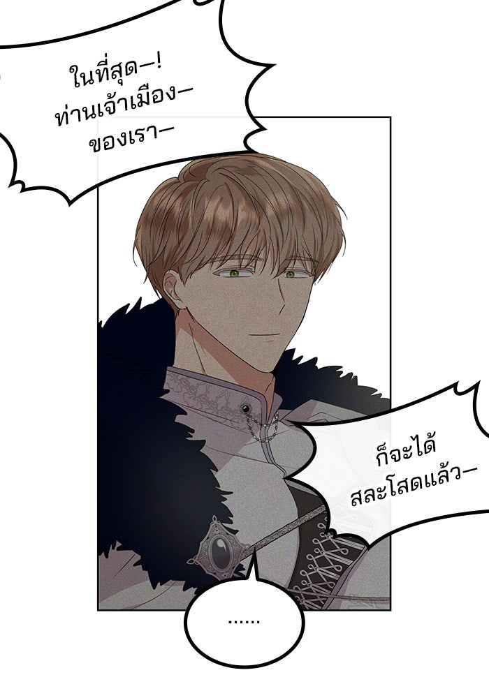 ปล่อยให้ข้าตายเถอะ - หน้า 75