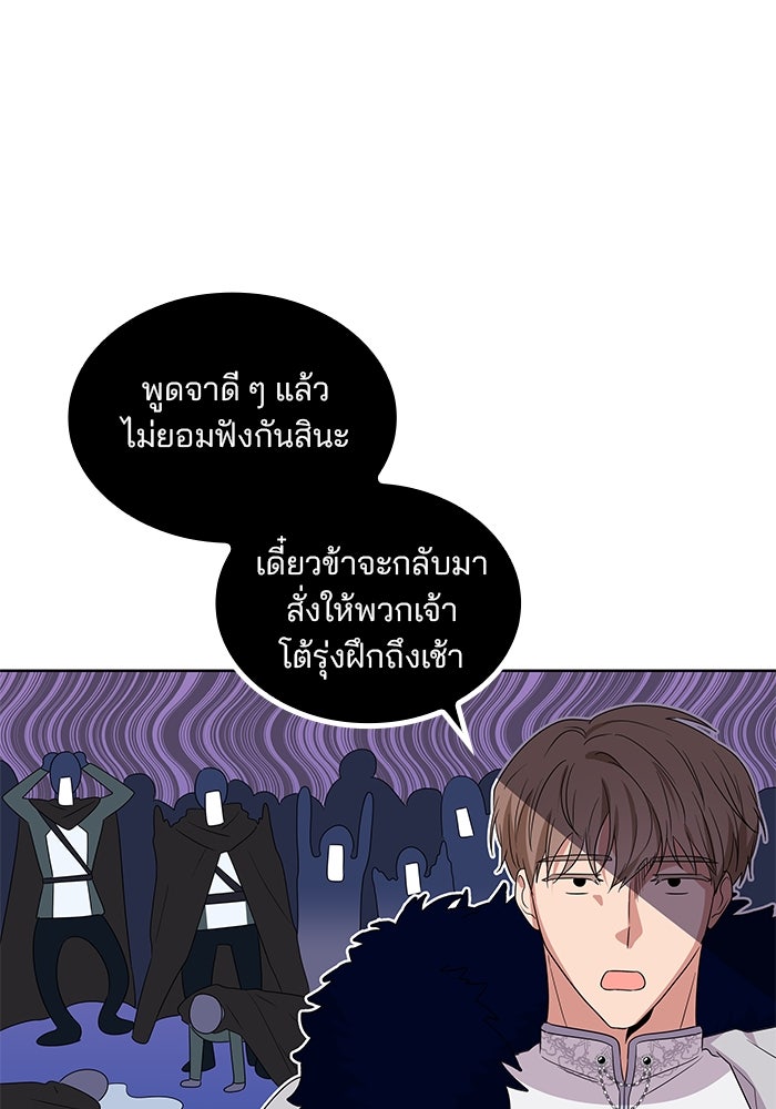 ปล่อยให้ข้าตายเถอะ - หน้า 76