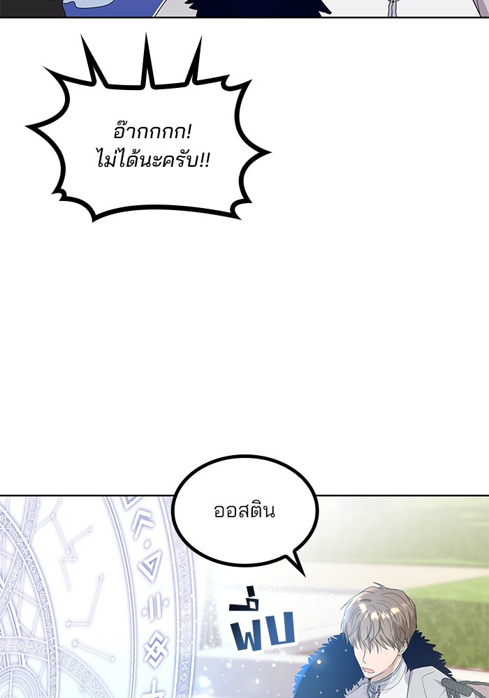 ปล่อยให้ข้าตายเถอะ - หน้า 77
