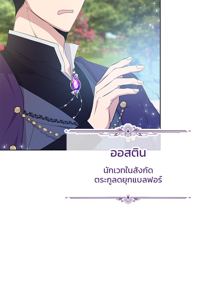 ปล่อยให้ข้าตายเถอะ - หน้า 80