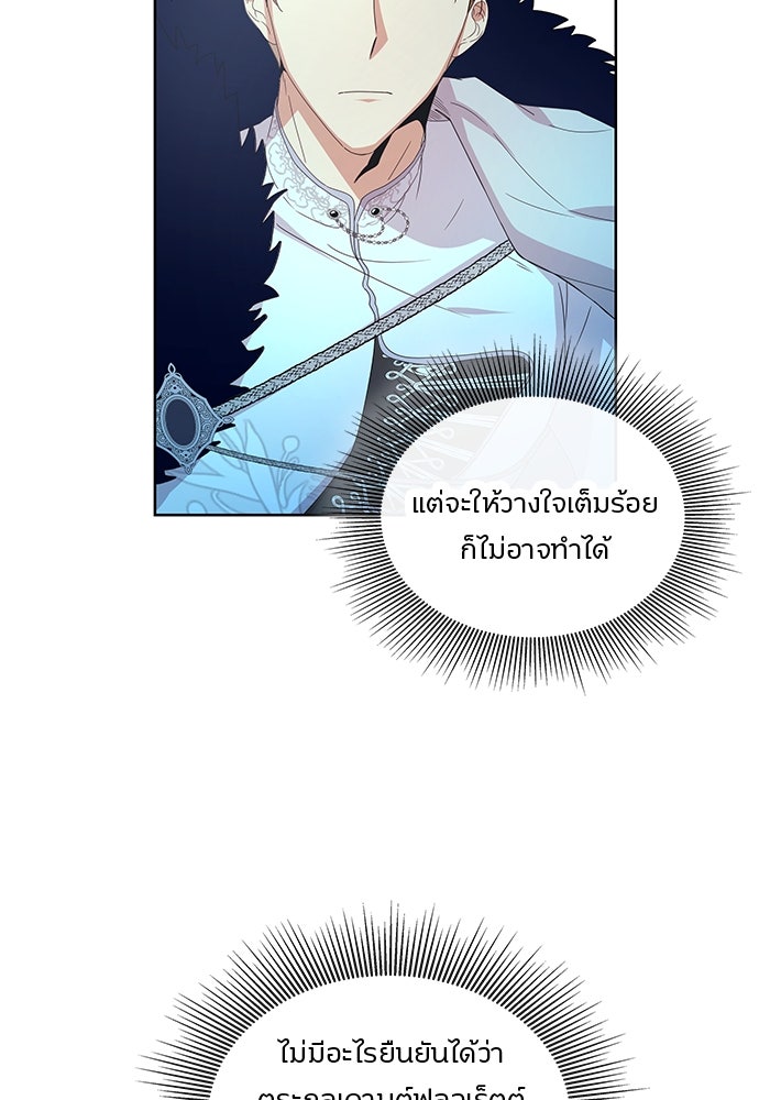 ปล่อยให้ข้าตายเถอะ - หน้า 86
