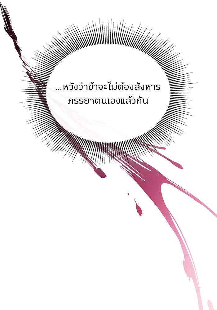 ปล่อยให้ข้าตายเถอะ - หน้า 90