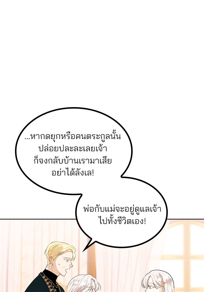 ปล่อยให้ข้าตายเถอะ - หน้า 96