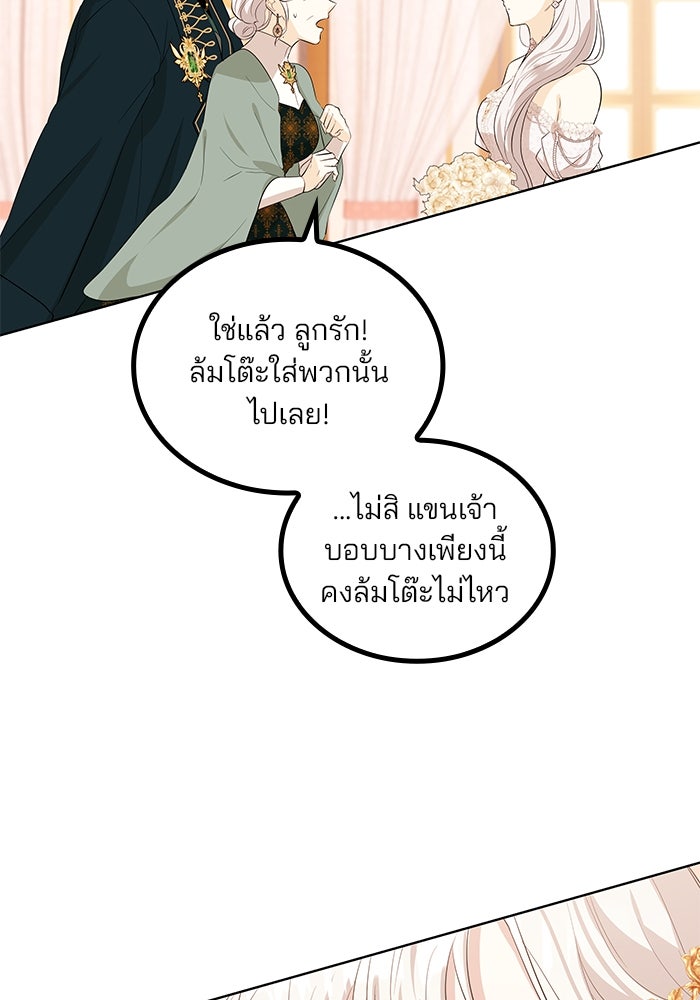 ปล่อยให้ข้าตายเถอะ - หน้า 97