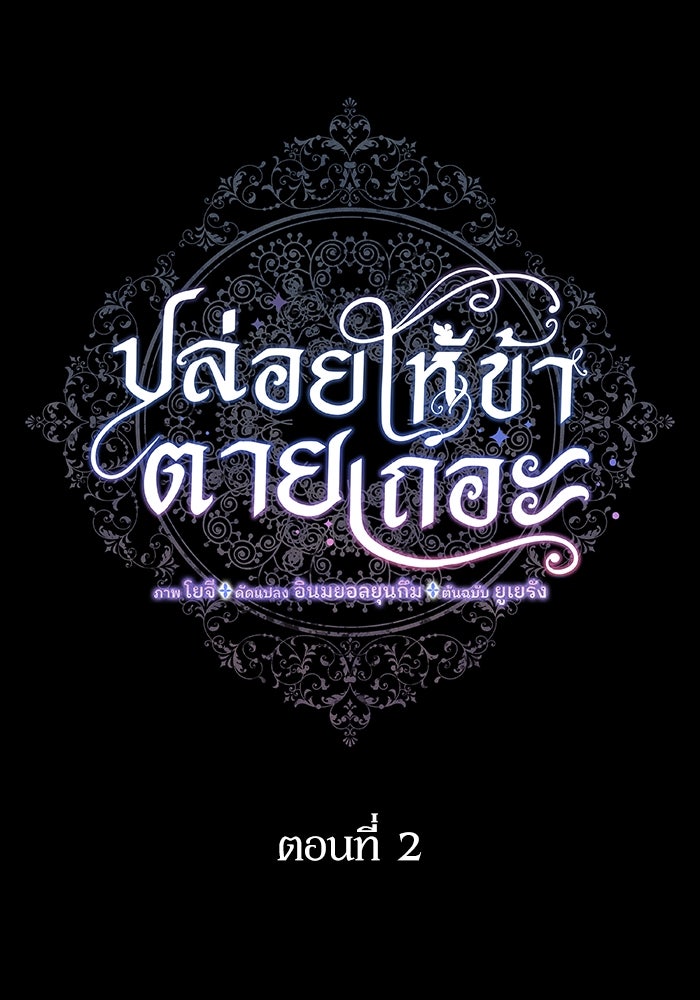 ปล่อยให้ข้าตายเถอะ - หน้า 17