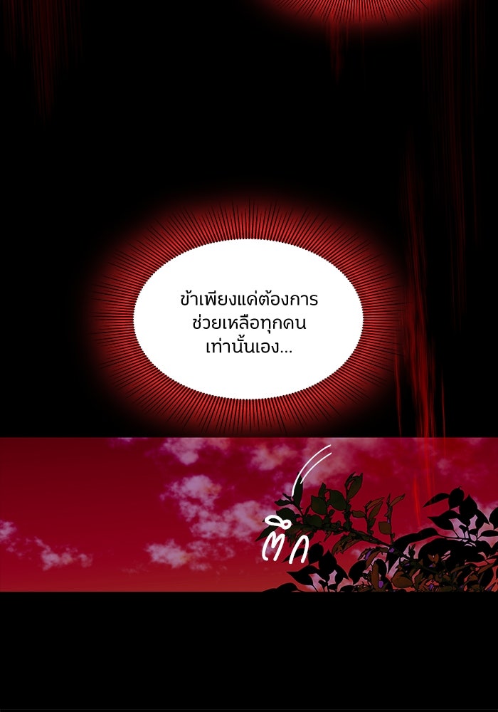 ปล่อยให้ข้าตายเถอะ - หน้า 22