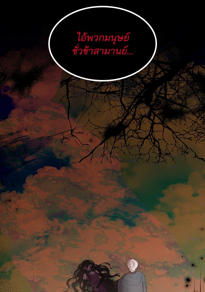 ปล่อยให้ข้าตายเถอะ - หน้า 45