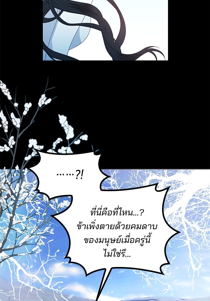 ปล่อยให้ข้าตายเถอะ - หน้า 49