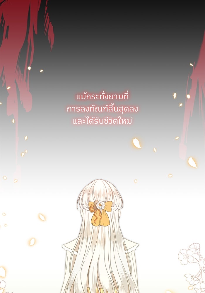 ปล่อยให้ข้าตายเถอะ - หน้า 57