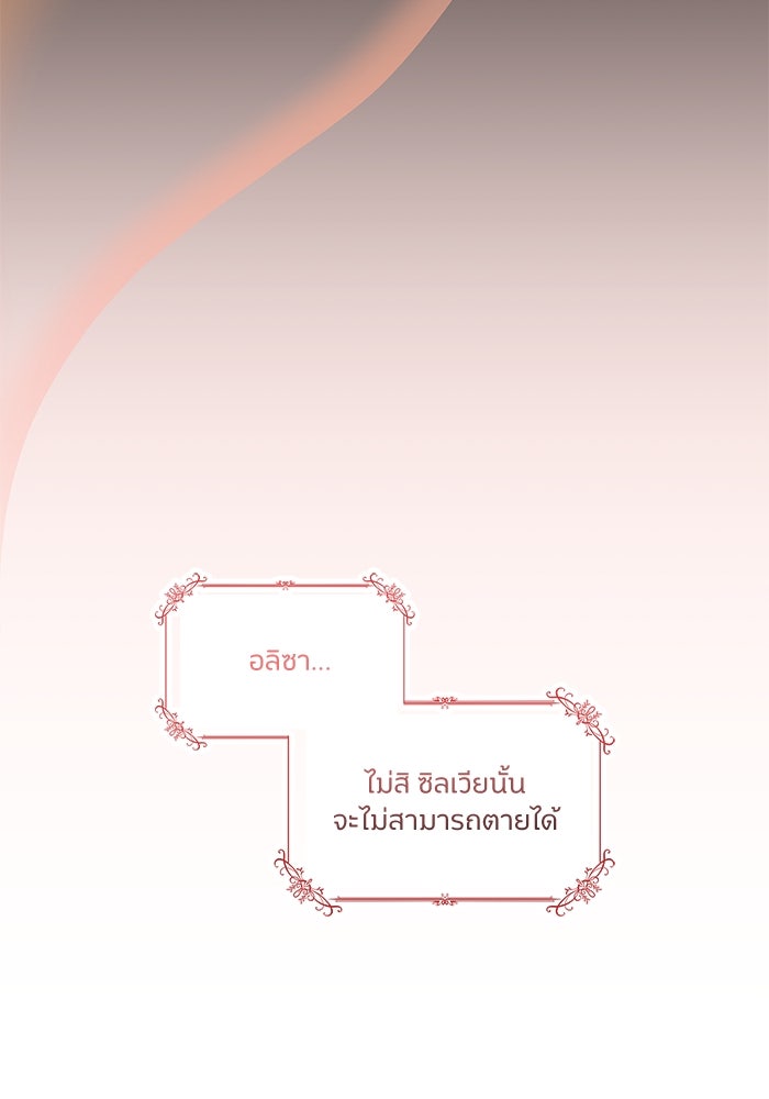 ปล่อยให้ข้าตายเถอะ - หน้า 60