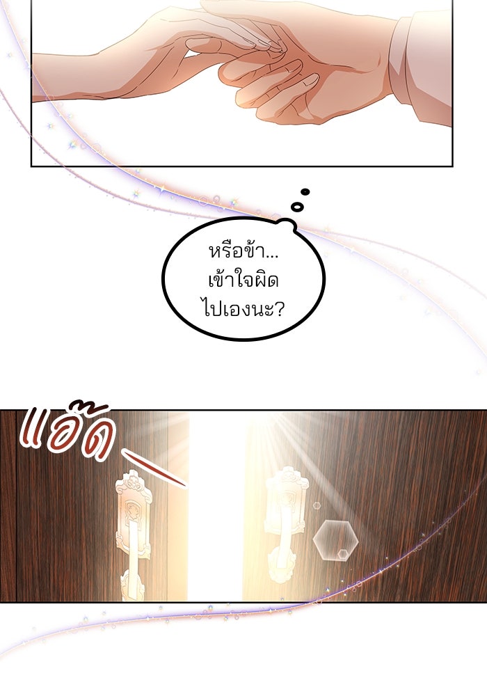 ปล่อยให้ข้าตายเถอะ - หน้า 67