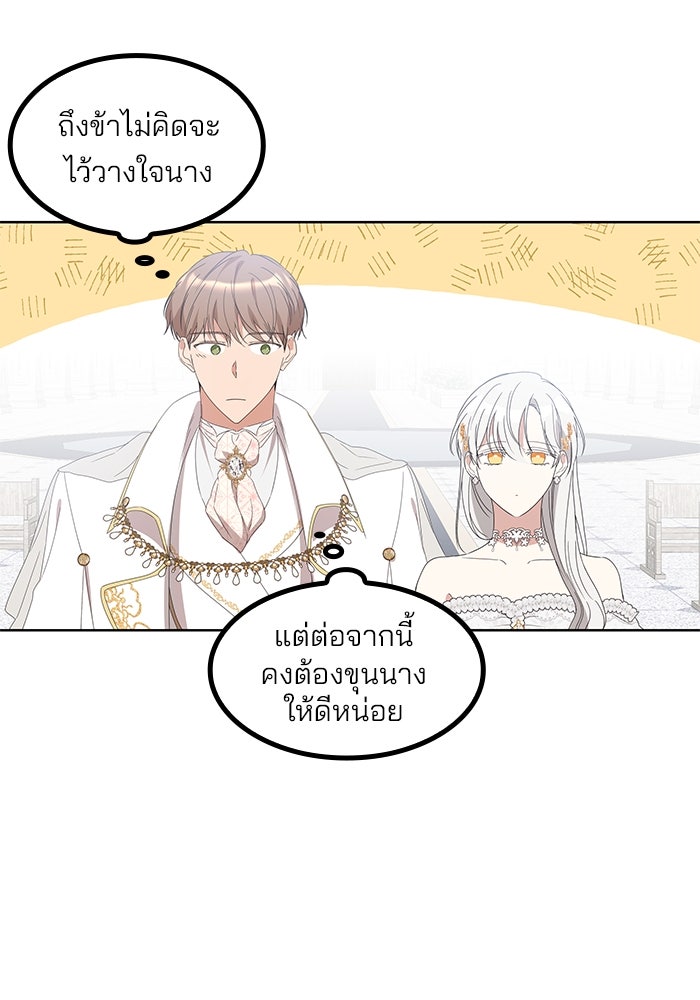 ปล่อยให้ข้าตายเถอะ - หน้า 73