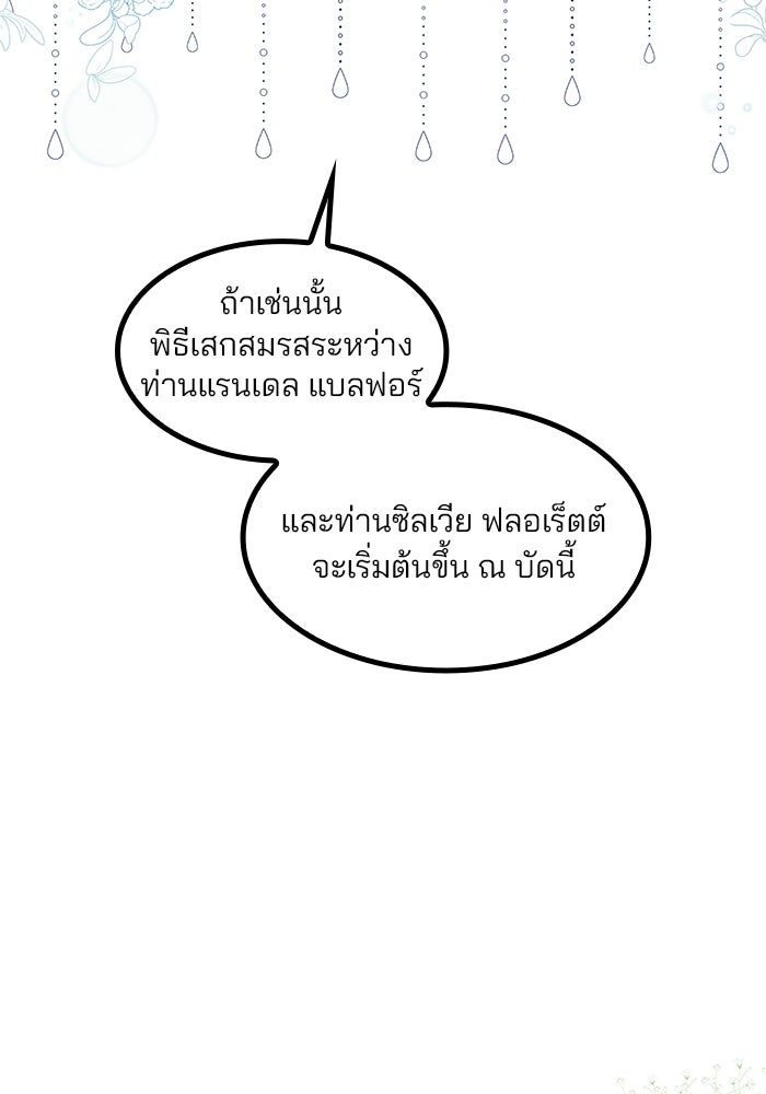 ปล่อยให้ข้าตายเถอะ - หน้า 77