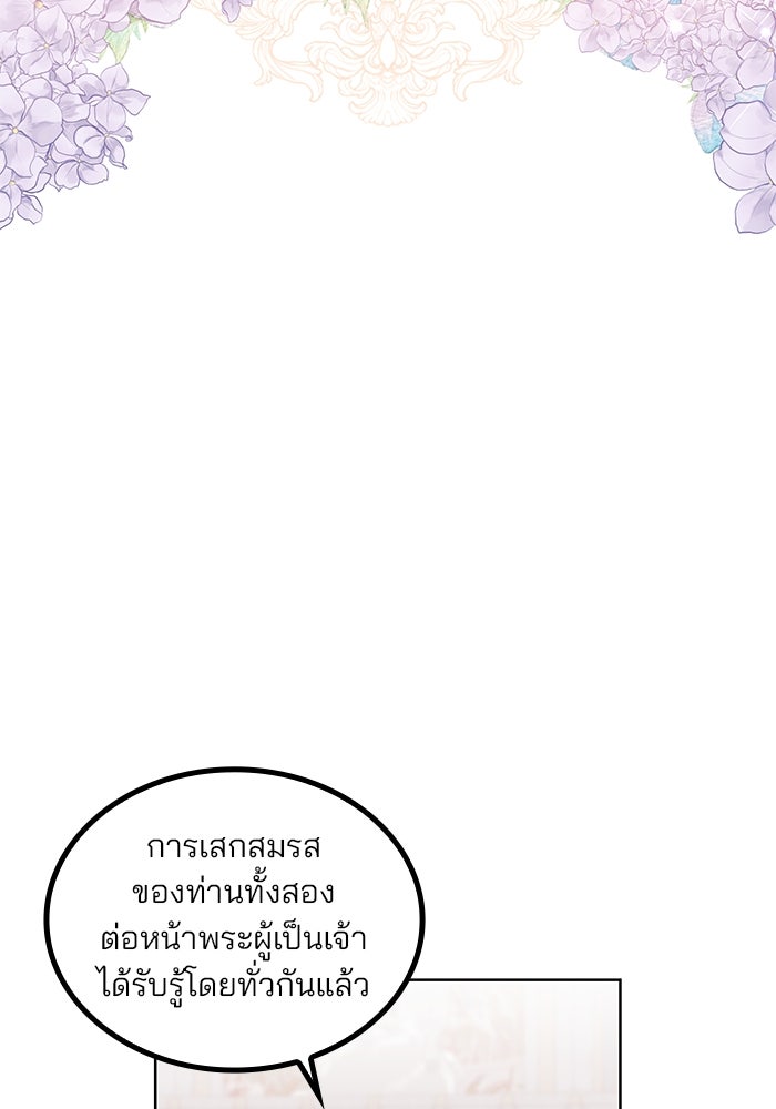 ปล่อยให้ข้าตายเถอะ - หน้า 80