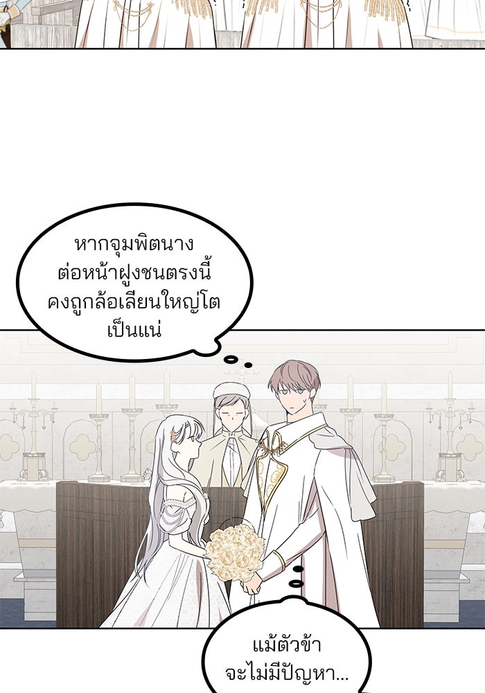 ปล่อยให้ข้าตายเถอะ - หน้า 84