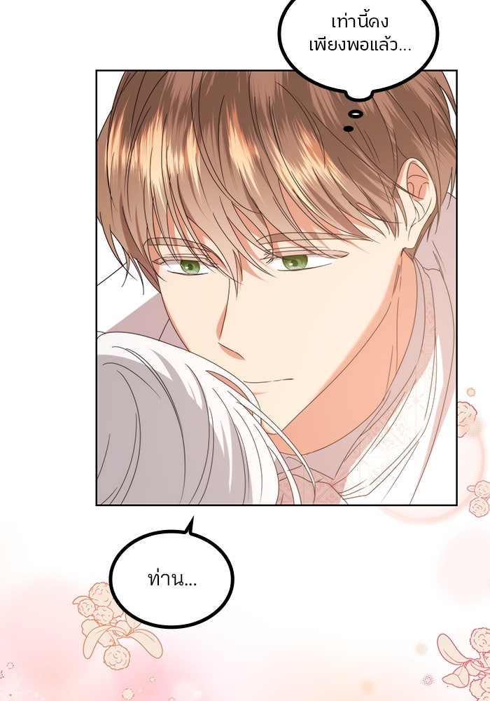 ปล่อยให้ข้าตายเถอะ - หน้า 89